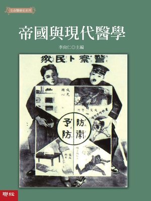 cover image of 帝國與現代醫學